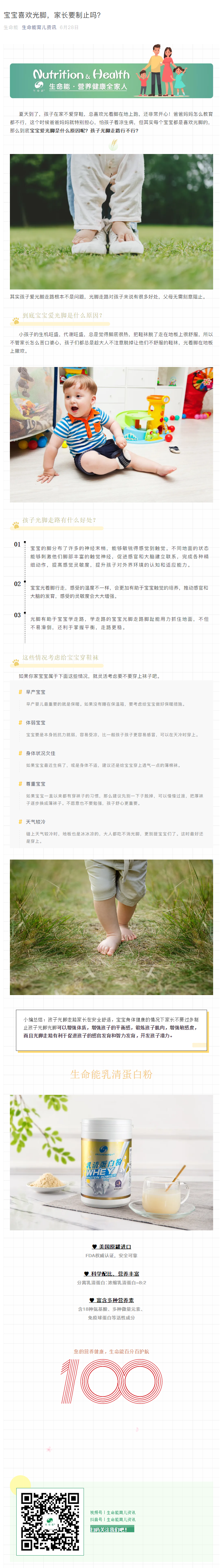 生命能品牌概述.png