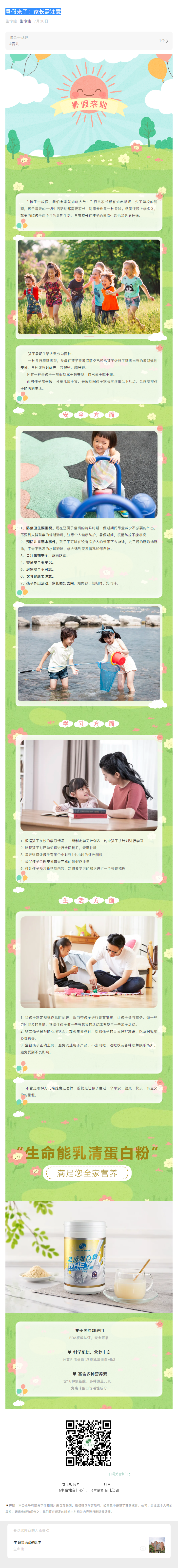 生命能品牌概述.png