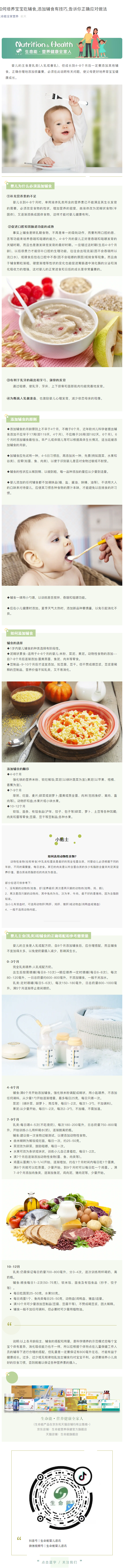 如何培养宝宝吃辅食,添加辅食有技巧,告诉你正确应对做法.png