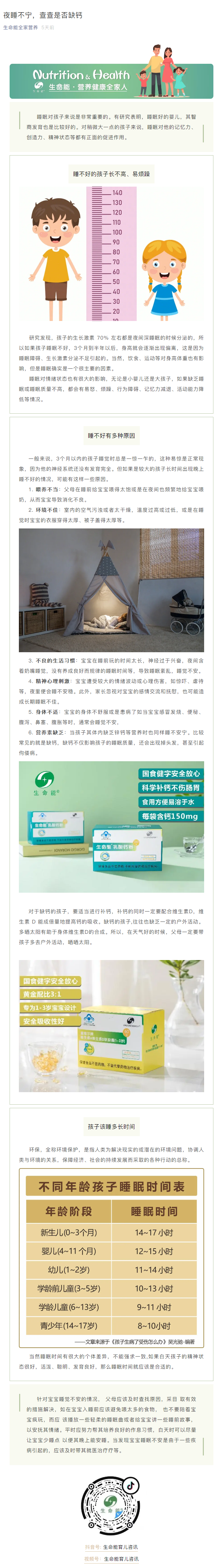 夜睡不宁，查查是否缺钙.png