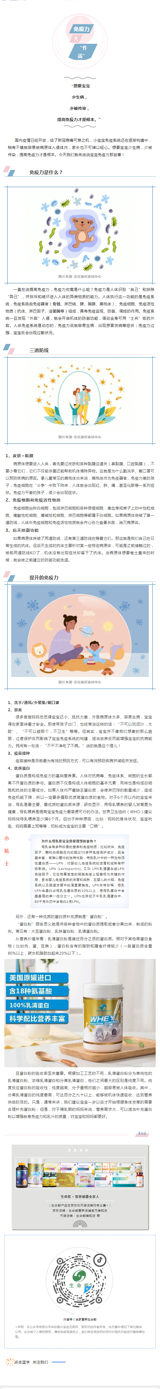健康丨增强宝宝免疫力，没有捷径，真正有效是这些！.jpg