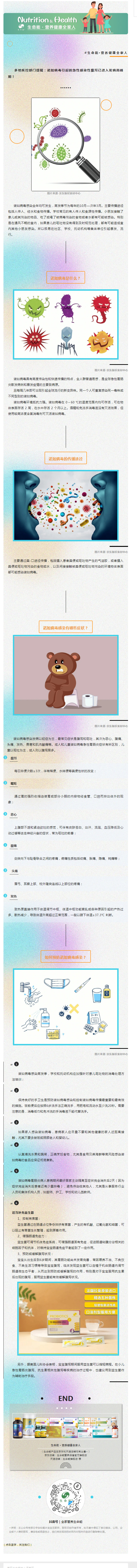 注意：诺如病毒己进入春季高发期！.jpg