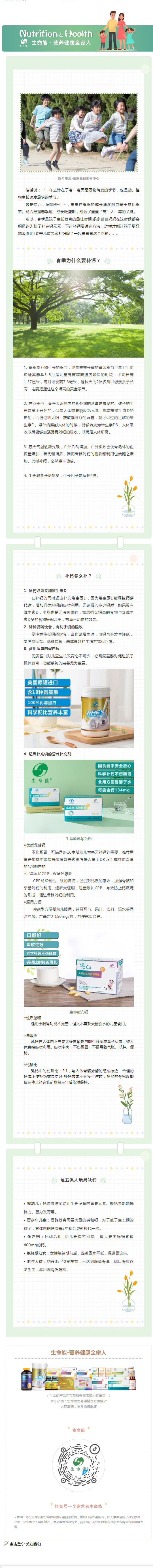 春季补钙正当时， 春季如何补钙？.jpg